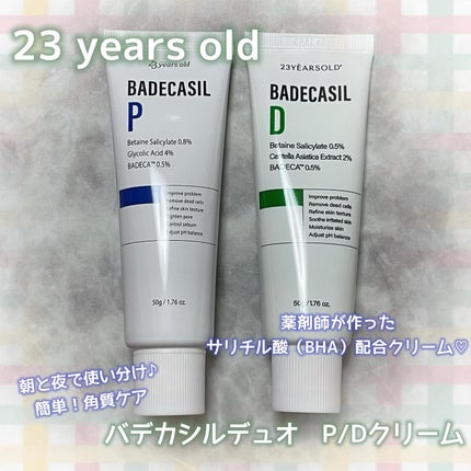 バデカシルDクリーム/23years old/フェイスクリームを使ったクチコミ(1枚目)