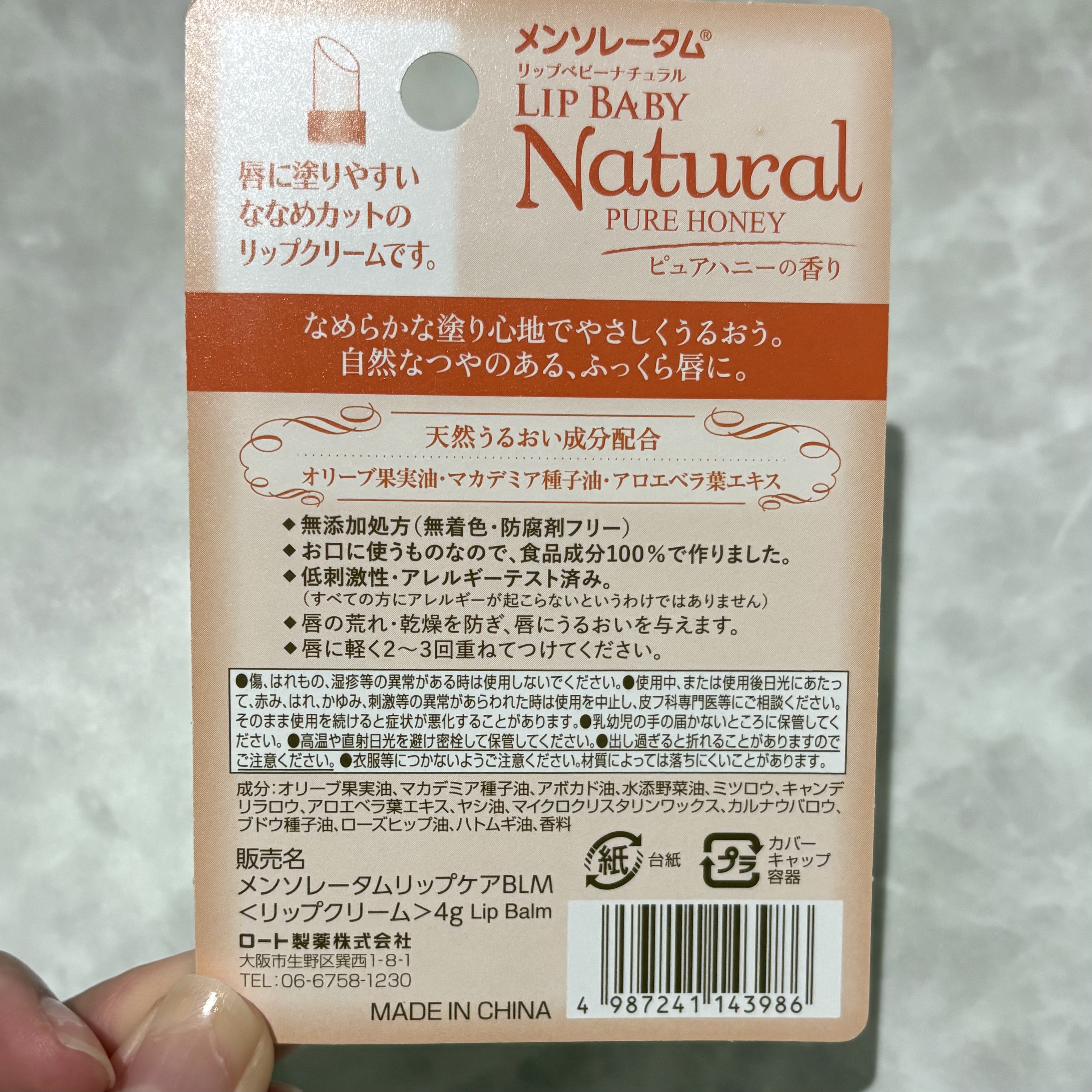リップベビーナチュラル ピュアハニーの香り/メンソレータム/リップクリームを使ったクチコミ（2枚目）