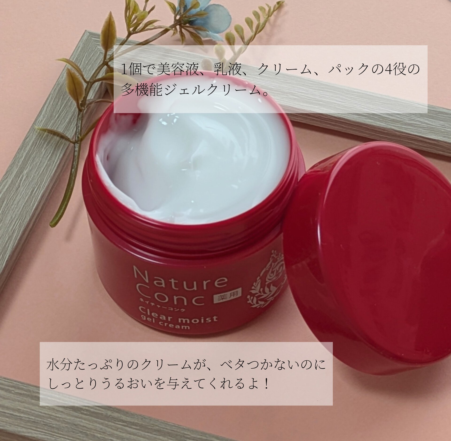 ネイチャーコンク 薬用クリアモイストジェルクリーム/ネイチャーコンク/オールインワン化粧品を使ったクチコミ（2枚目）