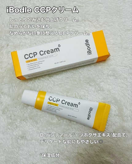 CCPローション/ibodle/化粧水を使ったクチコミ(4枚目)