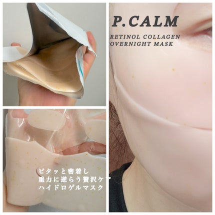 レチノール コラーゲン オーバーナイト マスク/P.CALM/シートマスク・パックを使ったクチコミ(3枚目)