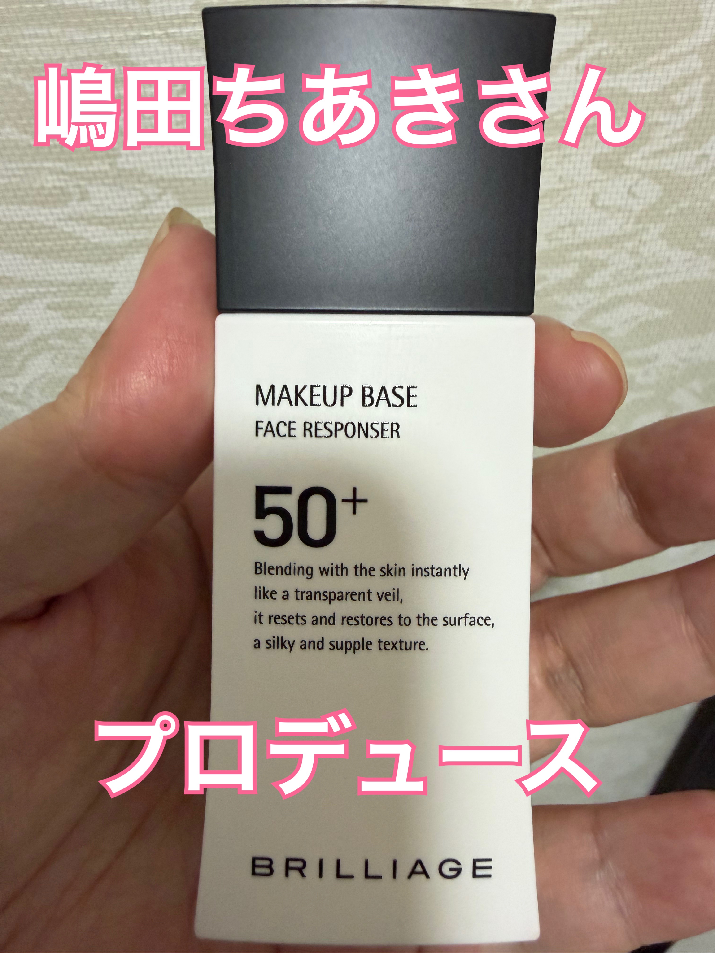 メイクアップベース フェイスレスポンサー/ブリリアージュ/化粧下地を使ったクチコミ（3枚目）