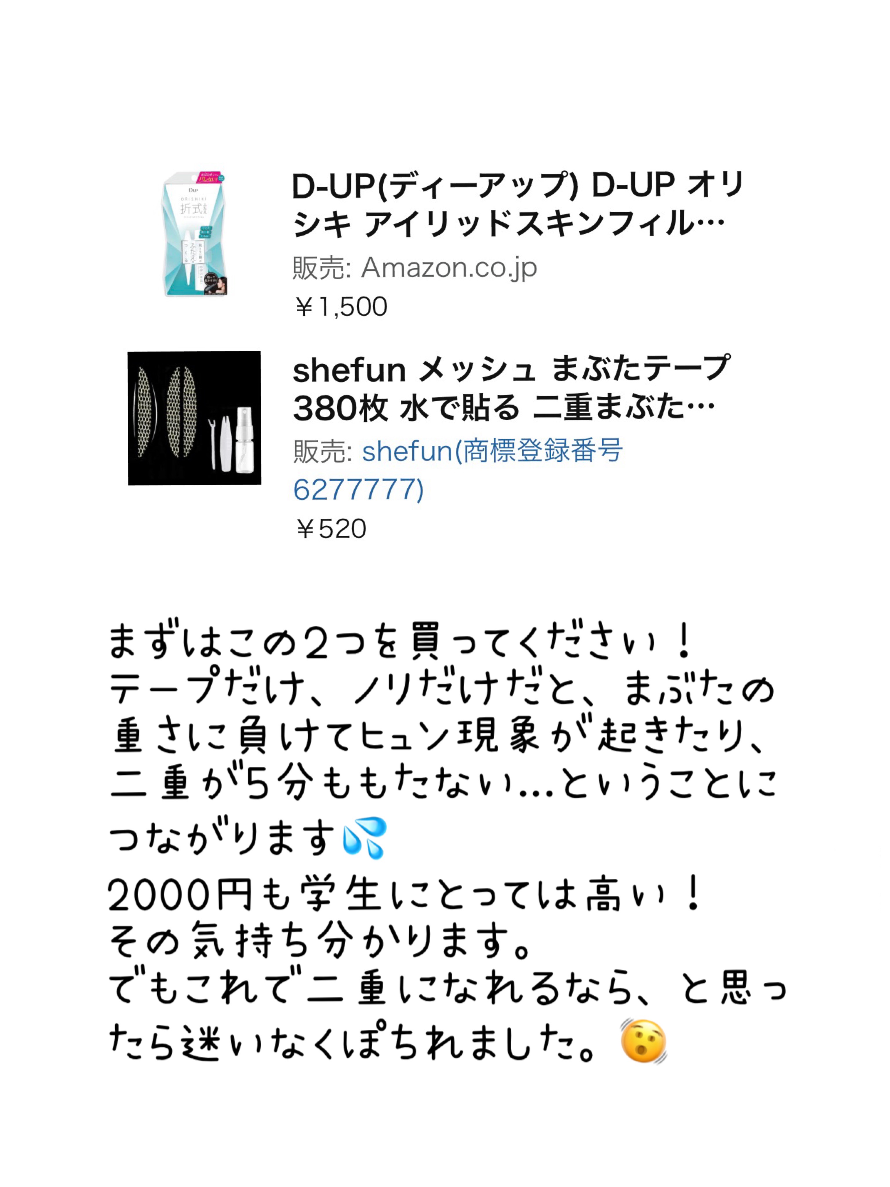 オリシキ アイリッドスキンフィルム		/D-UP/二重まぶた用アイテムを使ったクチコミ（2枚目）