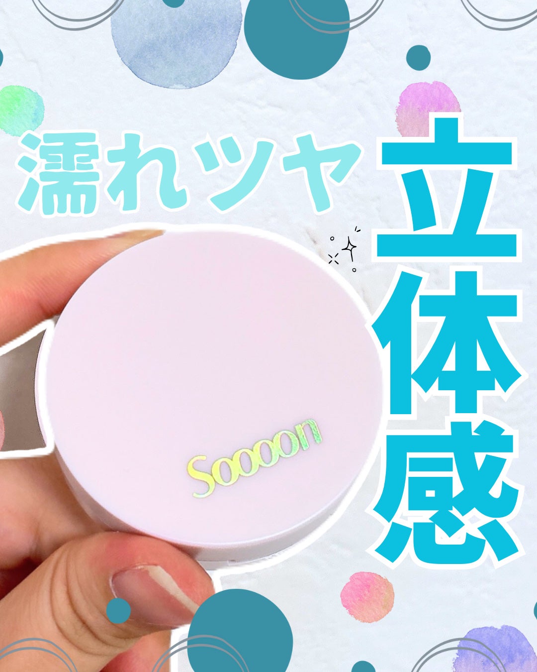 スーン クッションハイライター/エリザベス/リキッドコンシーラーを使ったクチコミ(1枚目)