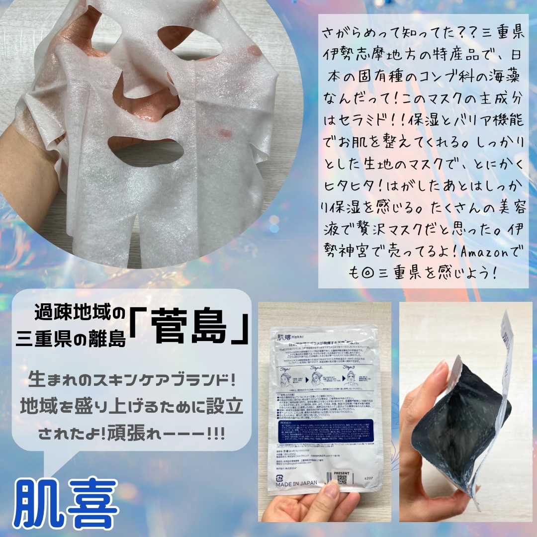 肌嬉フェイスマスクSR/肌嬉/シートマスク・パックを使ったクチコミ（2枚目）