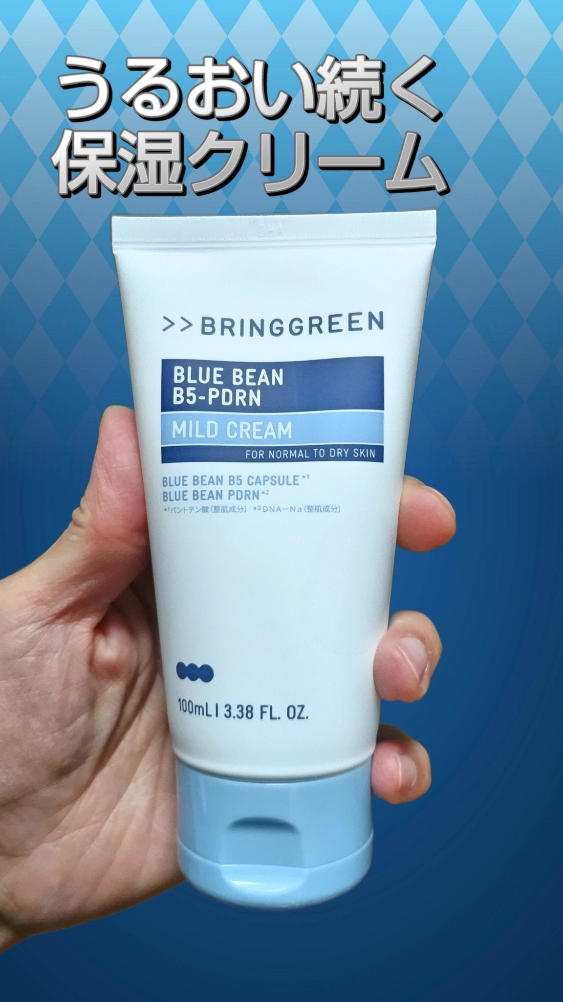 ブルービーンB5-PDRN™マイルドローション/BRING GREEN/乳液を使ったクチコミ(3枚目)