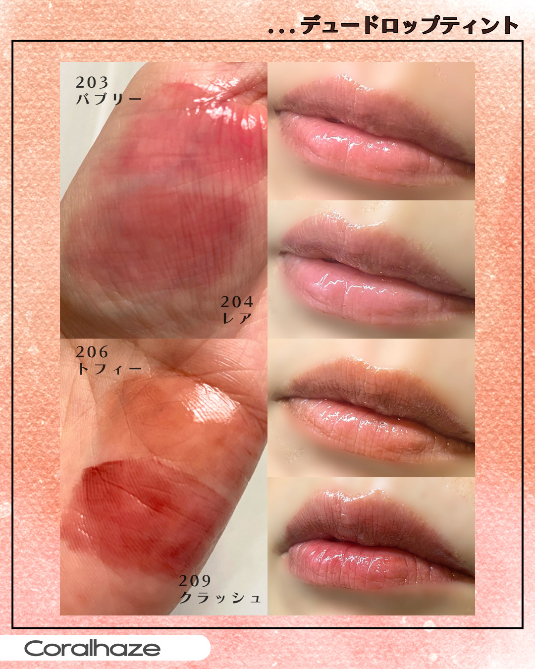 デュー ドロップ ティント/Coralhaze/リップティントを使ったクチコミ（3枚目）