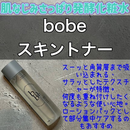 スキントナー/bobe/化粧水を使ったクチコミ(1枚目)