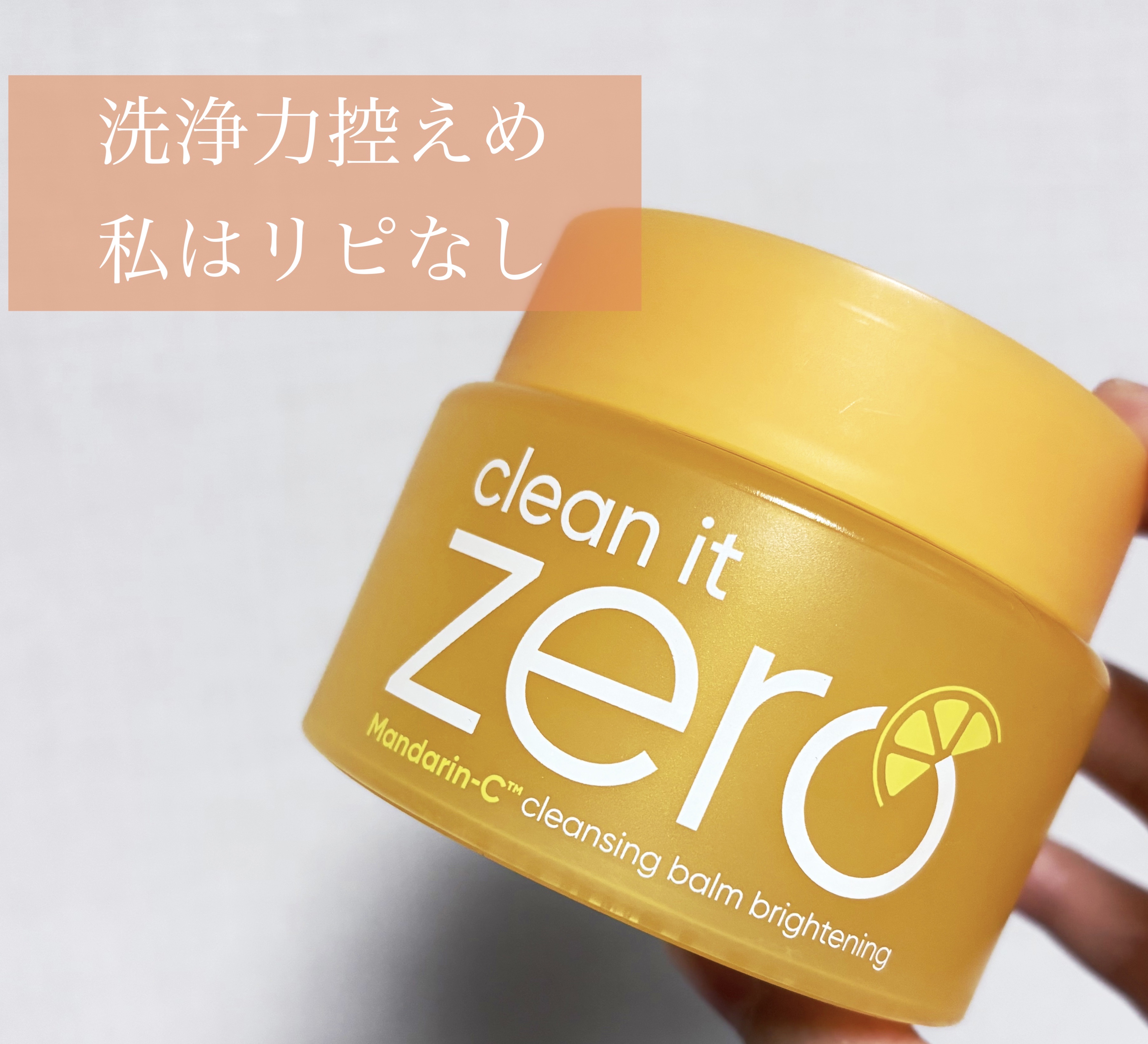 クレンジングバームB/BANILA CO/クレンジングバームを使ったクチコミ（1枚目）