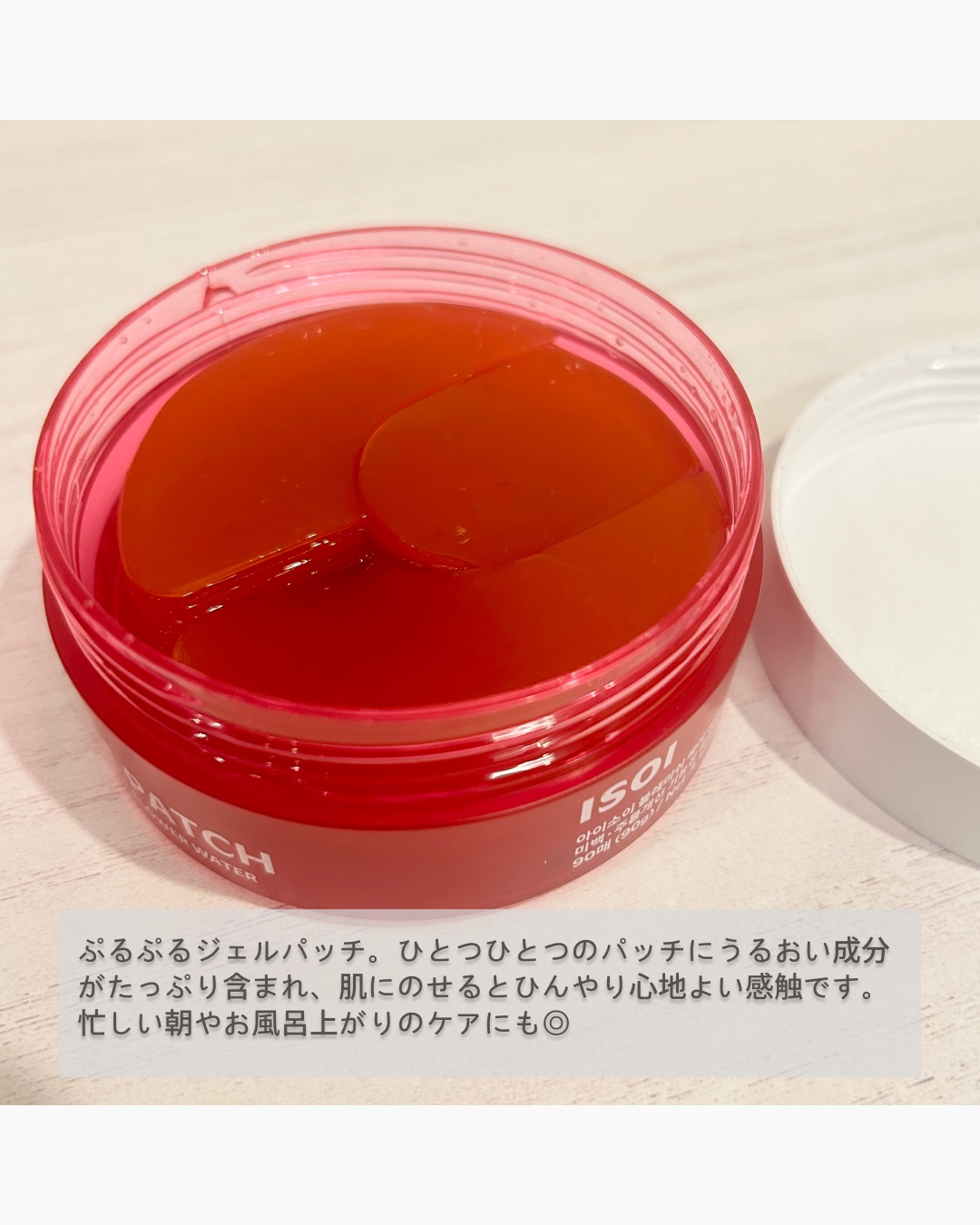 アイソイ 目元集中ケア アイゲルパッチ /ISOI/アイケア・アイクリームを使ったクチコミ（3枚目）