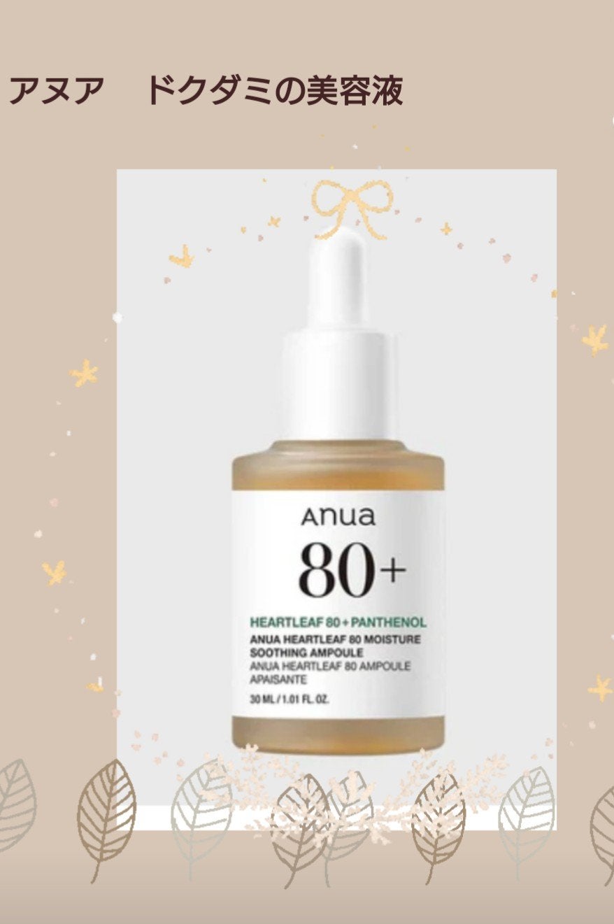 ドクダミ80%スージングアンプル/Anua/美容液を使ったクチコミ(1枚目)