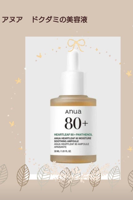 ドクダミ80%スージングアンプル/Anua/美容液を使ったクチコミ(1枚目)