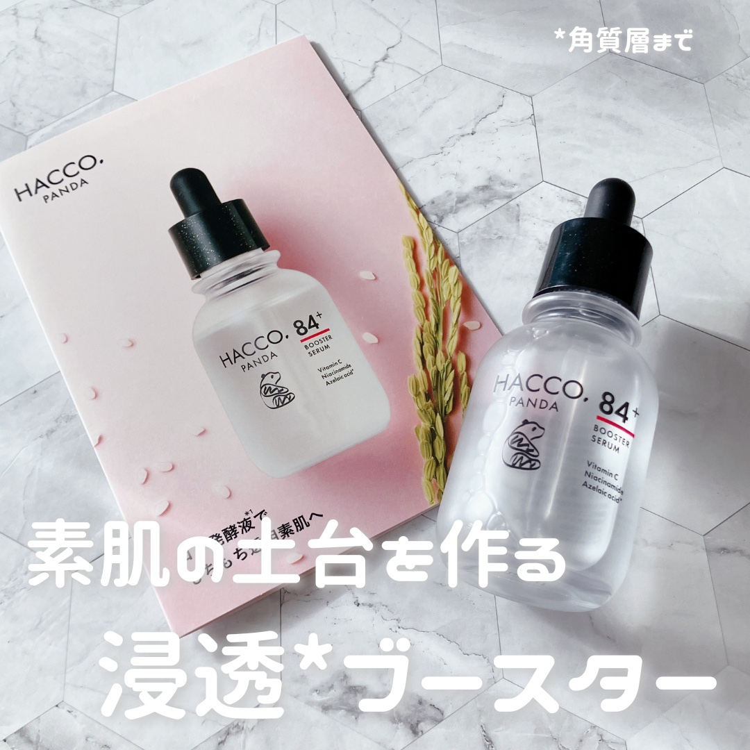 ハッコウパンダ 発酵導入美容液/HACCO.PANDA/ブースター・導入液を使ったクチコミ（1枚目）
