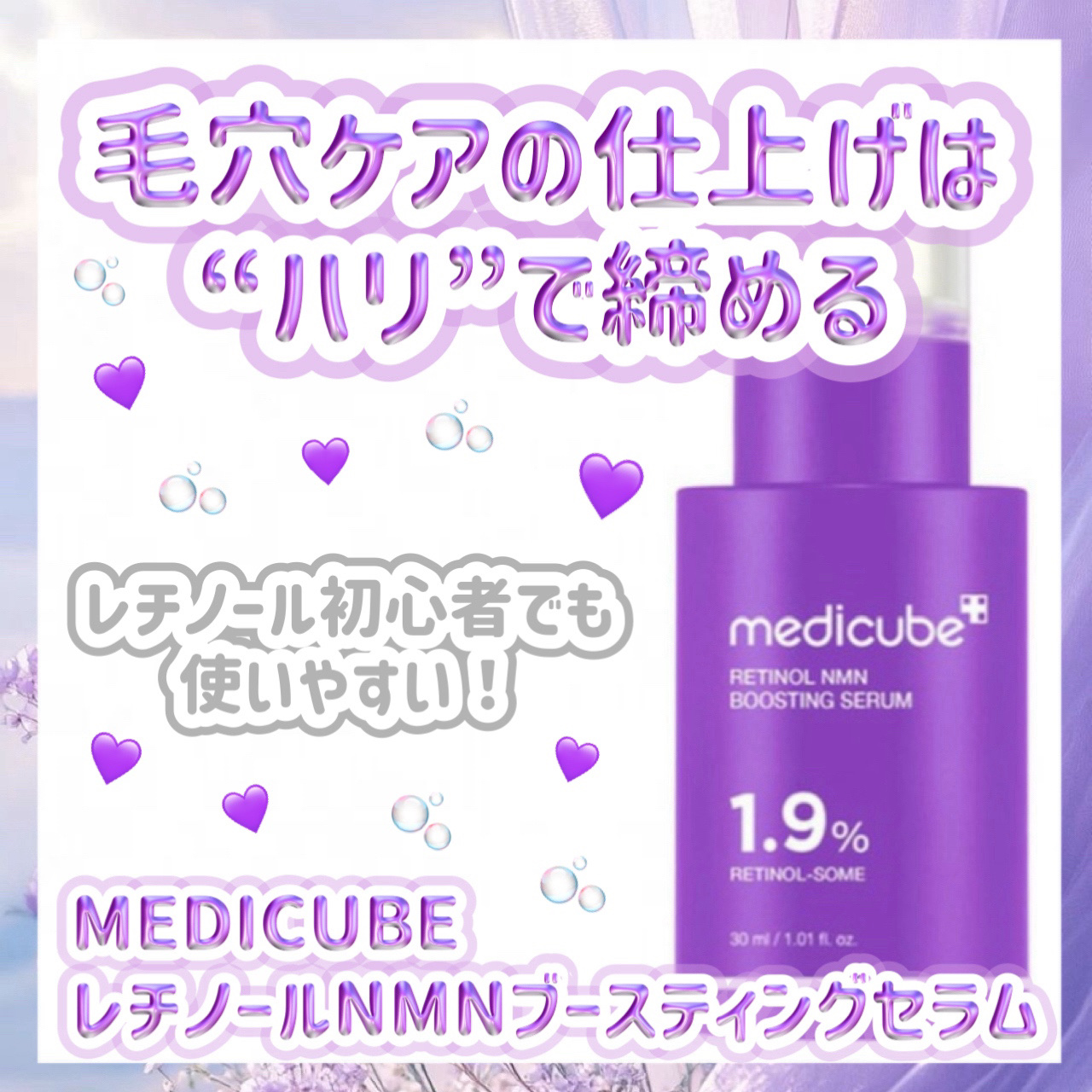 レチノールNMN ブースティングセラム/MEDICUBE/美容液を使ったクチコミ（1枚目）