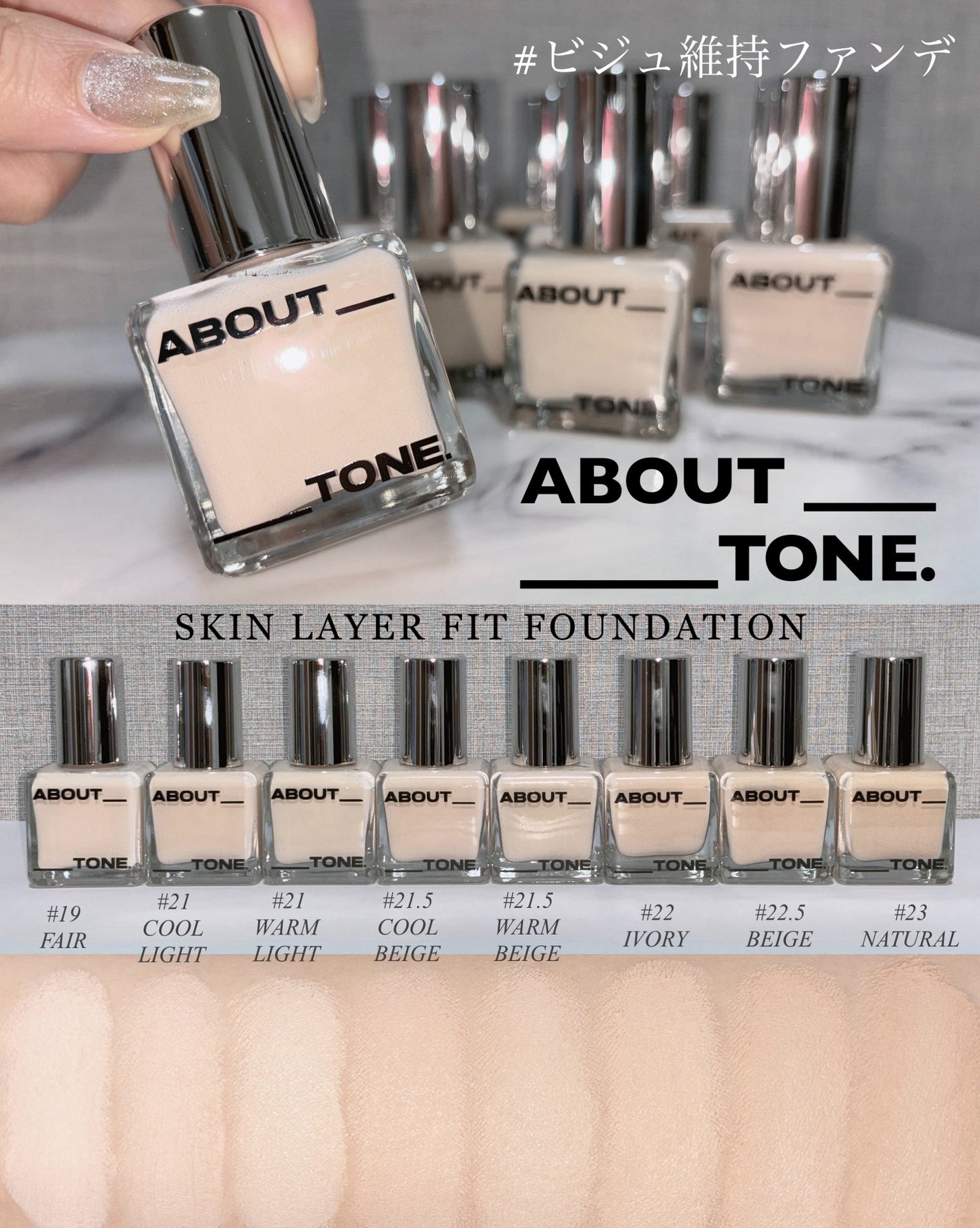 スキンレイヤーフィットファンデーション/ABOUT TONE/リキッドファンデーションを使ったクチコミ(1枚目)