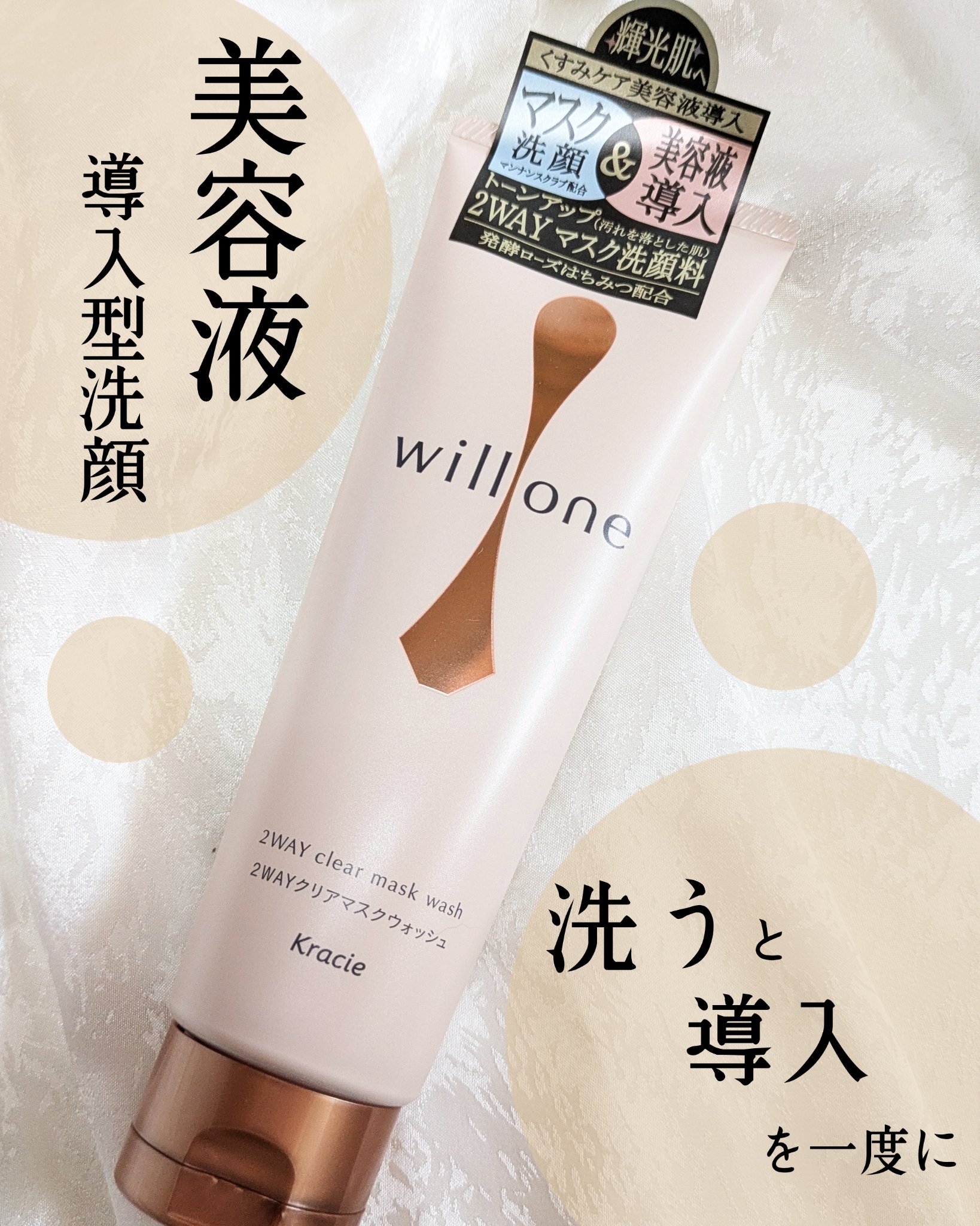 willone ２ＷＡＹクリアマスクウォッシュ/クラシエ/その他洗顔料を使ったクチコミ（1枚目）