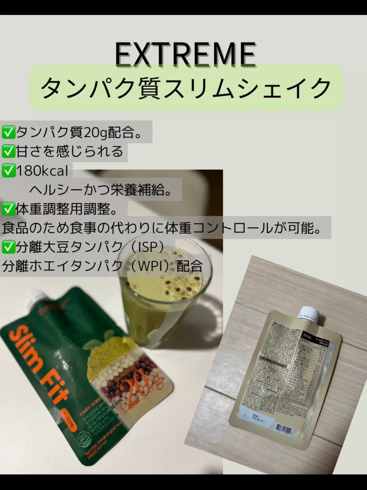 エクストリームスリムシェイク/EXTREME/その他プロテインを使ったクチコミ(1枚目)