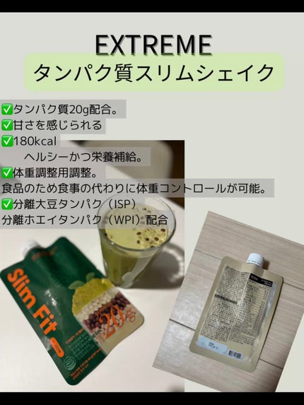 エクストリームスリムシェイク/EXTREME/その他プロテインを使ったクチコミ(1枚目)