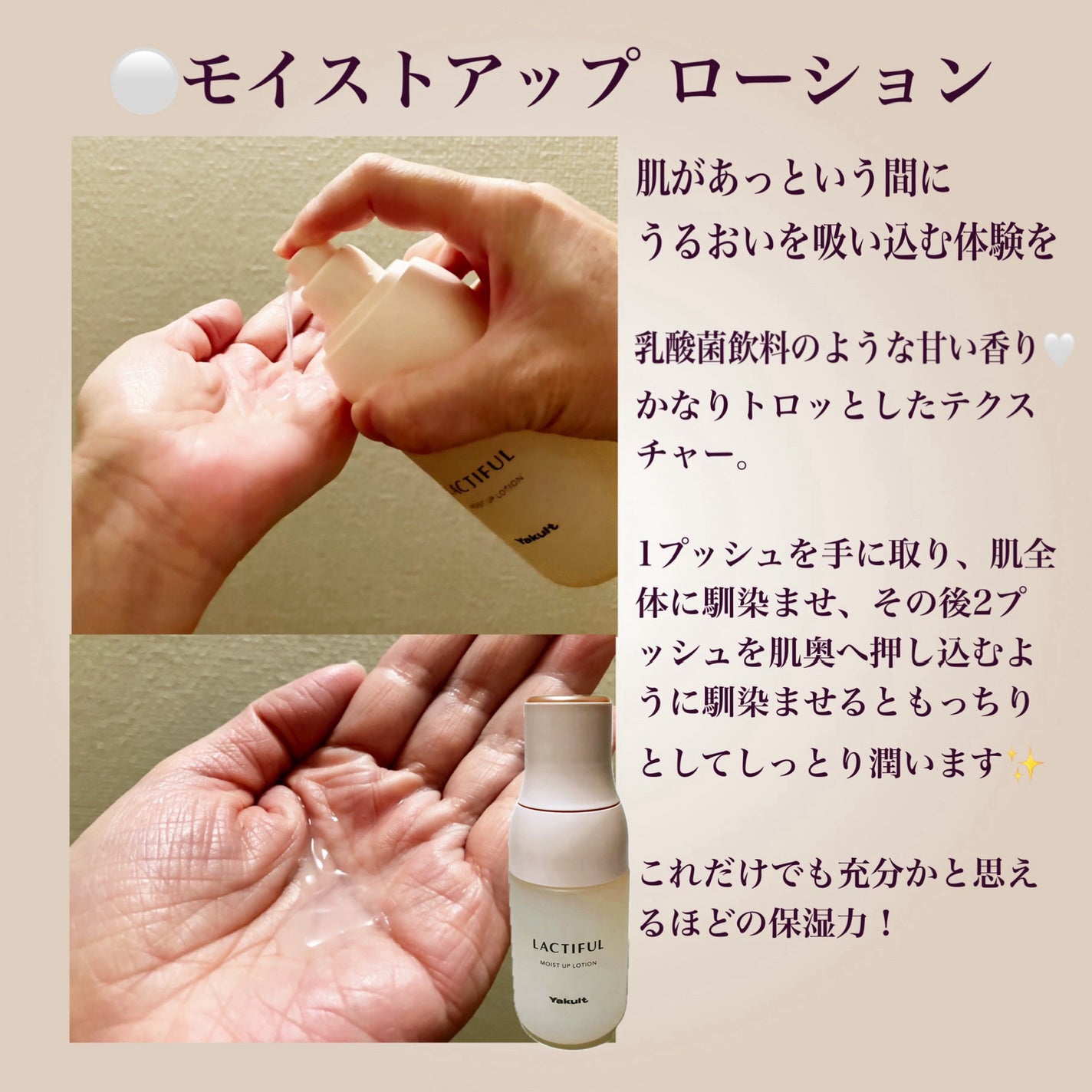 モイストアップ ローション/ラクティフル/化粧水を使ったクチコミ(2枚目)