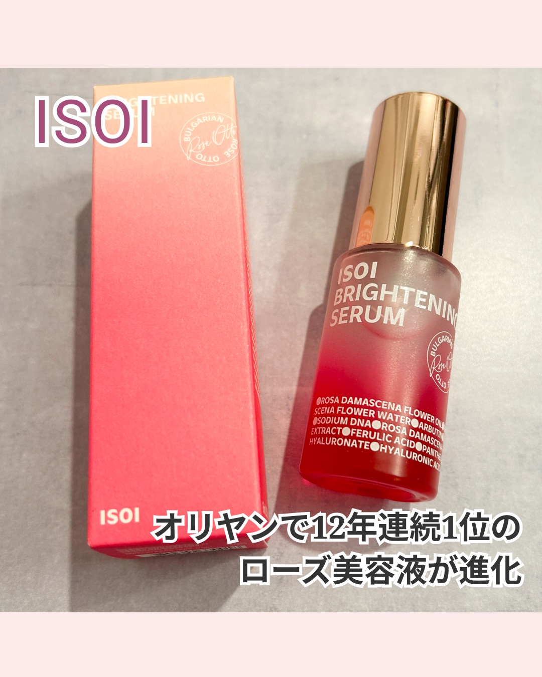 ブライトニングセラム /ISOI/美容液を使ったクチコミ（1枚目）