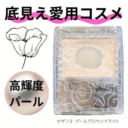 パールグロウハイライト 01 シャンパンベージュ/CEZANNE/パウダーハイライトの画像