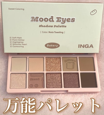 ムードアイズシャドウパレット/INGA/アイシャドウパレットを使ったクチコミ(1枚目)