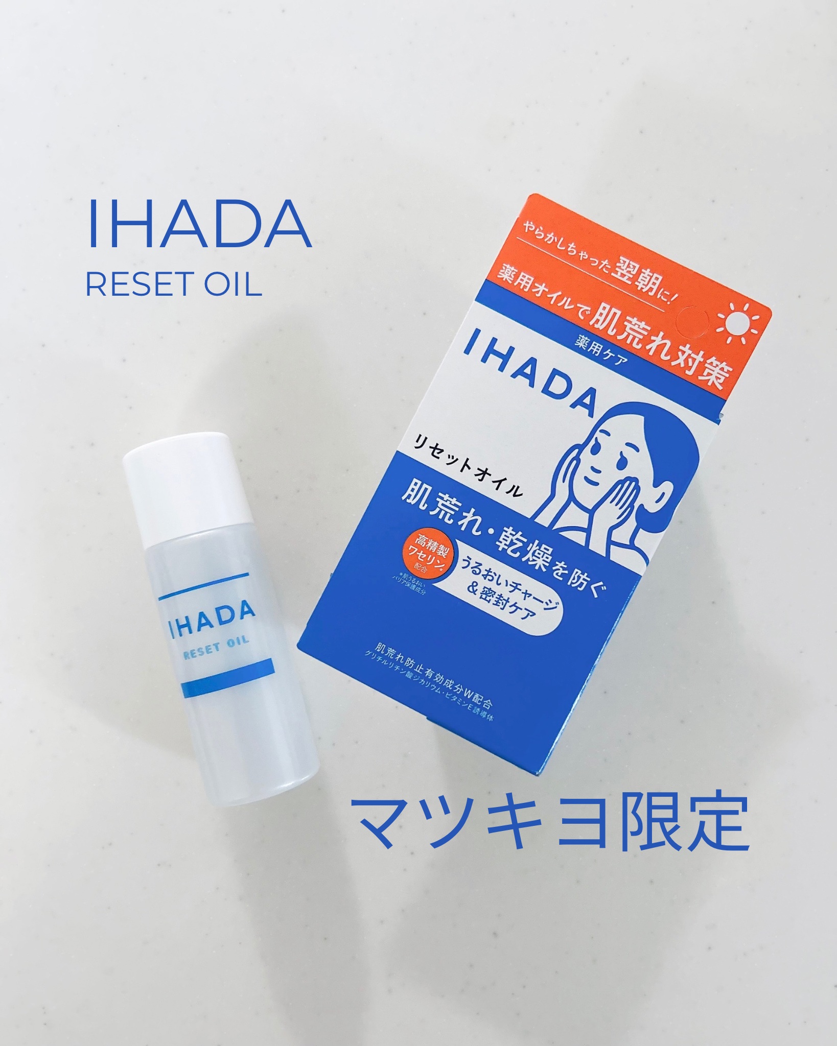 イハダ　薬用リセットオイル（医薬部外品）/IHADA/美容液を使ったクチコミ（1枚目）