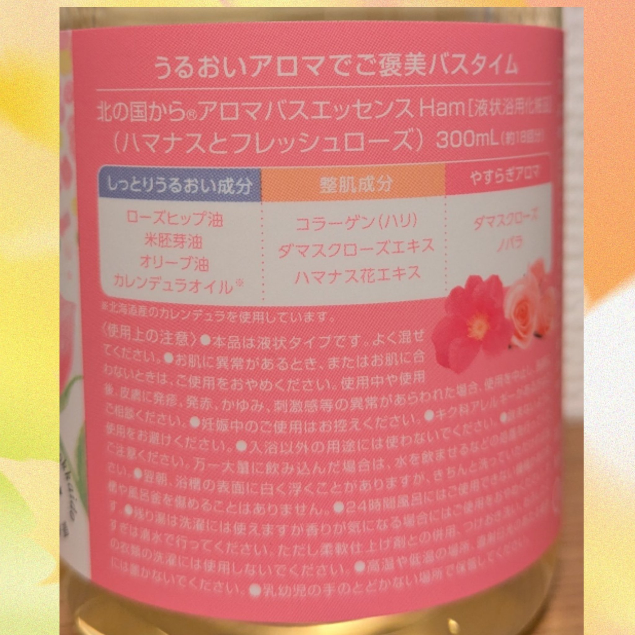 アロマバスエッセンス ハマナスとフレッシュローズ/ナチュラルアイランド/保湿系入浴剤を使ったクチコミ（2枚目）