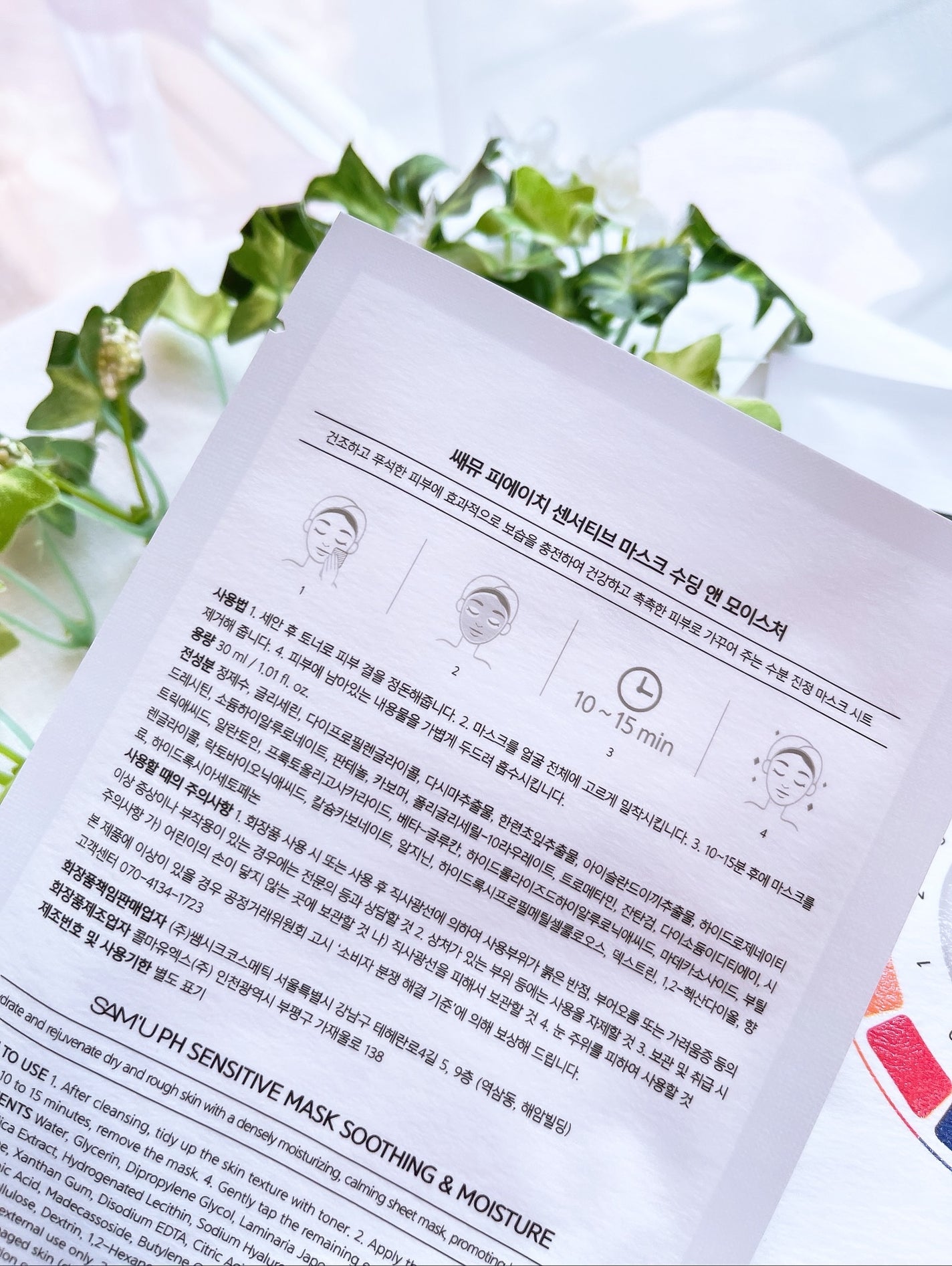 PHセンシティブマスクスージング&モイスト/SAM'U/シートマスク・パックを使ったクチコミ(5枚目)