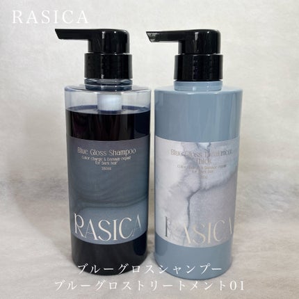 ブルーグロスシャンプー/トリートメント トリートメント 01〈普通~太い髪用〉 380g/rasica/市販シャンプーを使ったクチコミ(1枚目)