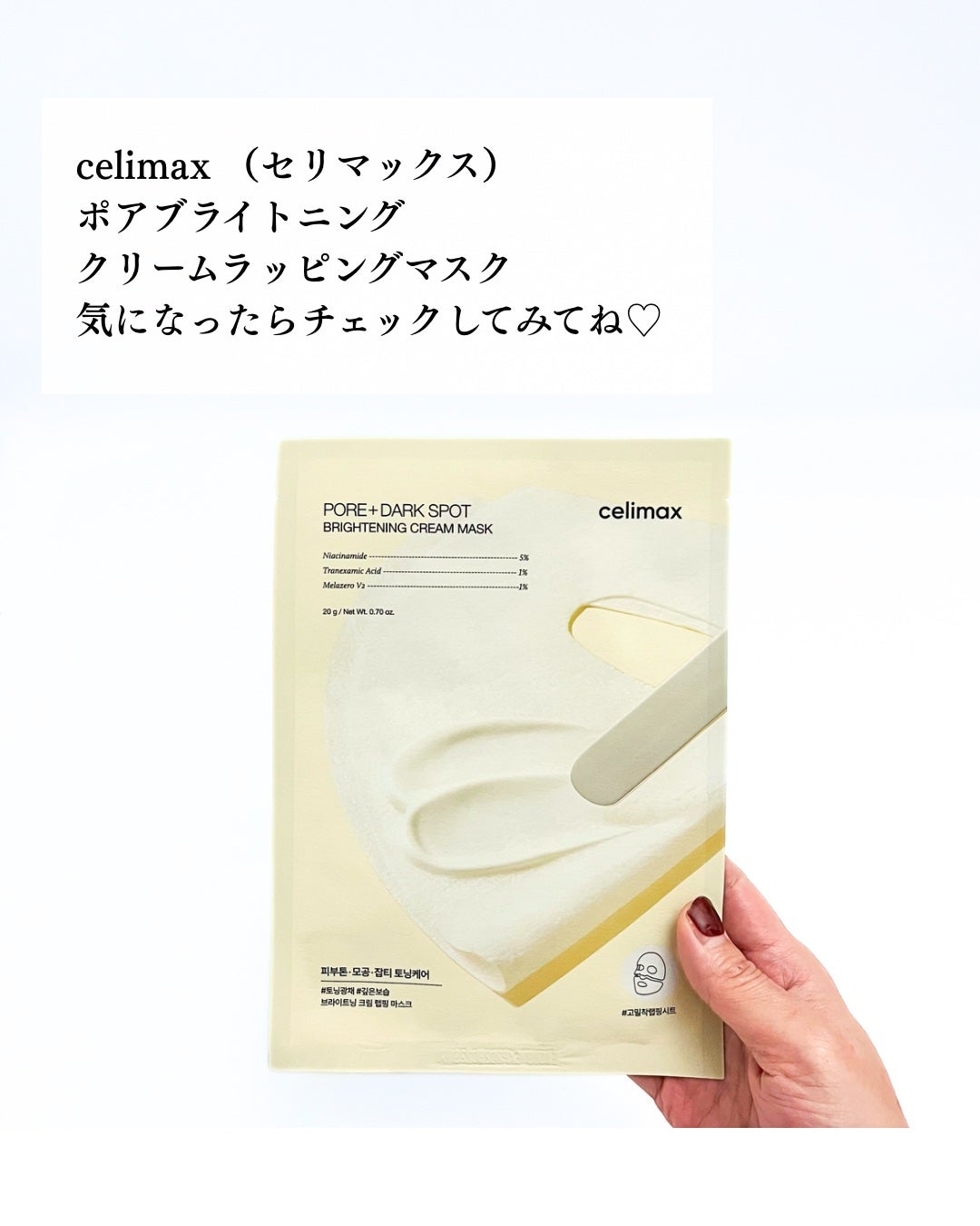 ポアブライトニングシミケアクリームラッピングパック/celimax/シートマスク・パックを使ったクチコミ(5枚目)