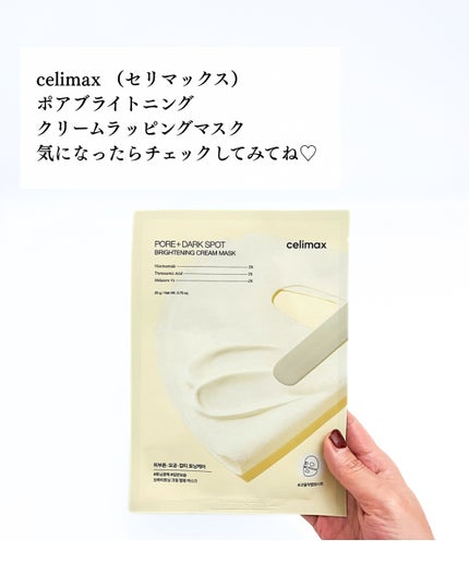 ポアブライトニングシミケアクリームラッピングパック/celimax/シートマスク・パックを使ったクチコミ(5枚目)