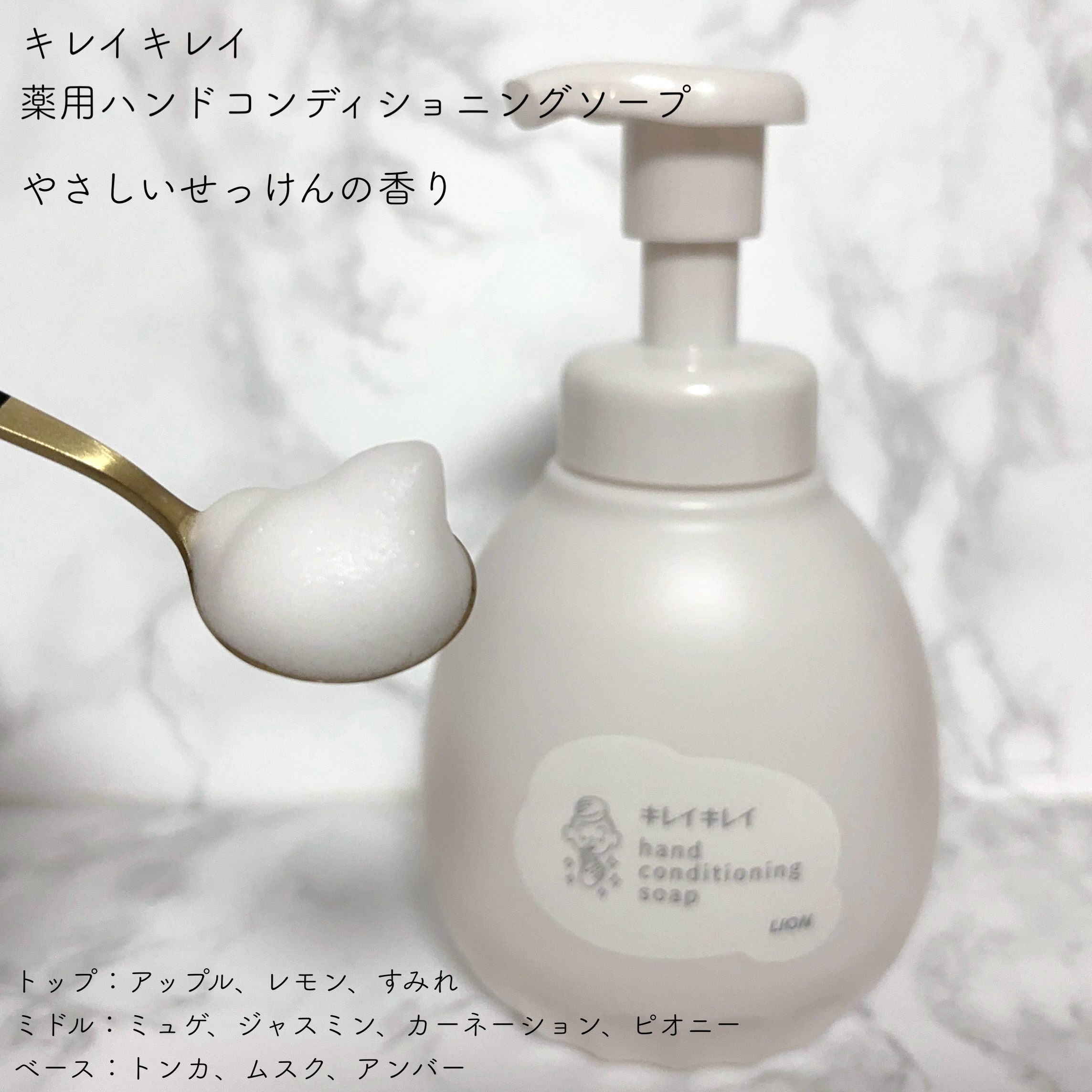 薬用ハンドコンディショニングソープ やさしいせっけんの香り/キレイキレイ/ハンドソープを使ったクチコミ（3枚目）