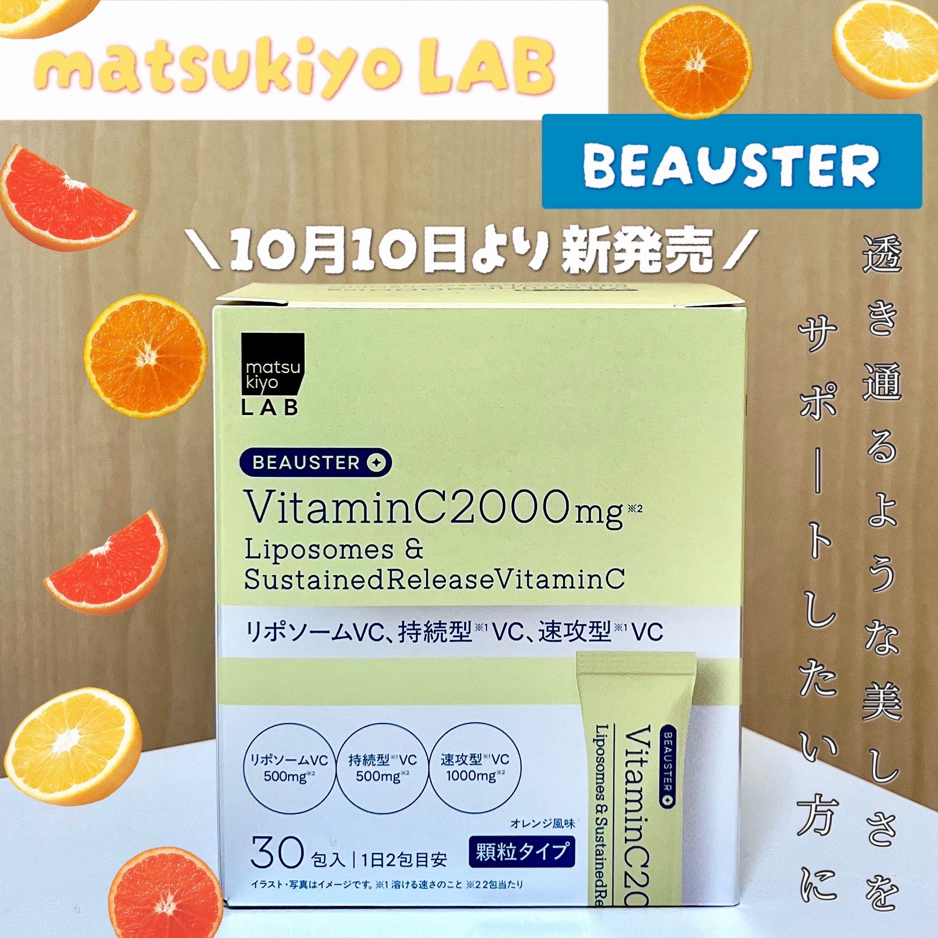 リポソーム＋持続型ビタミンC顆粒/matsukiyo LAB/美容サプリメントを使ったクチコミ（1枚目）