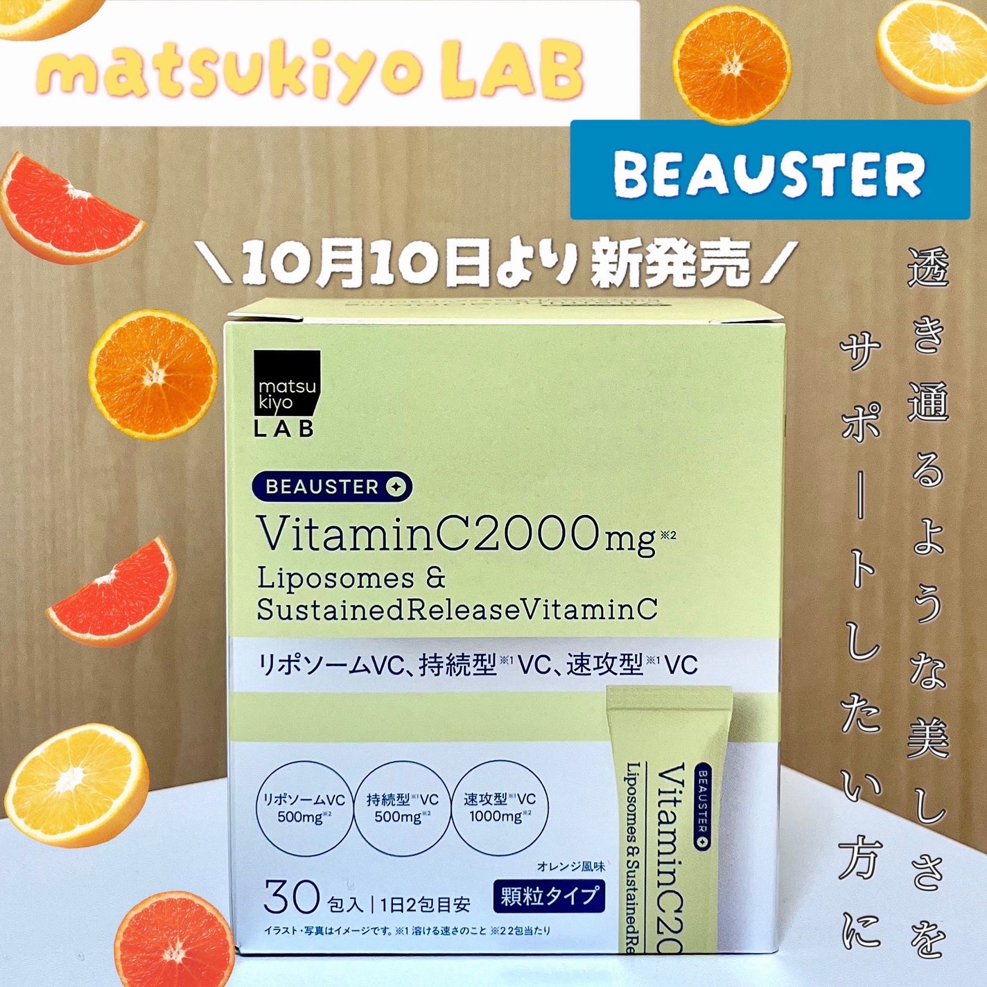 リポソーム+持続型ビタミンC顆粒/matsukiyo LAB/美容サプリメントを使ったクチコミ(1枚目)