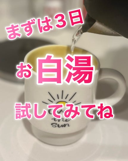 し・ほみん on LIPS 「✦美肌につながる?コスパ最強の美容ドリンク!それは…!?✦୨୧..」(8枚目)