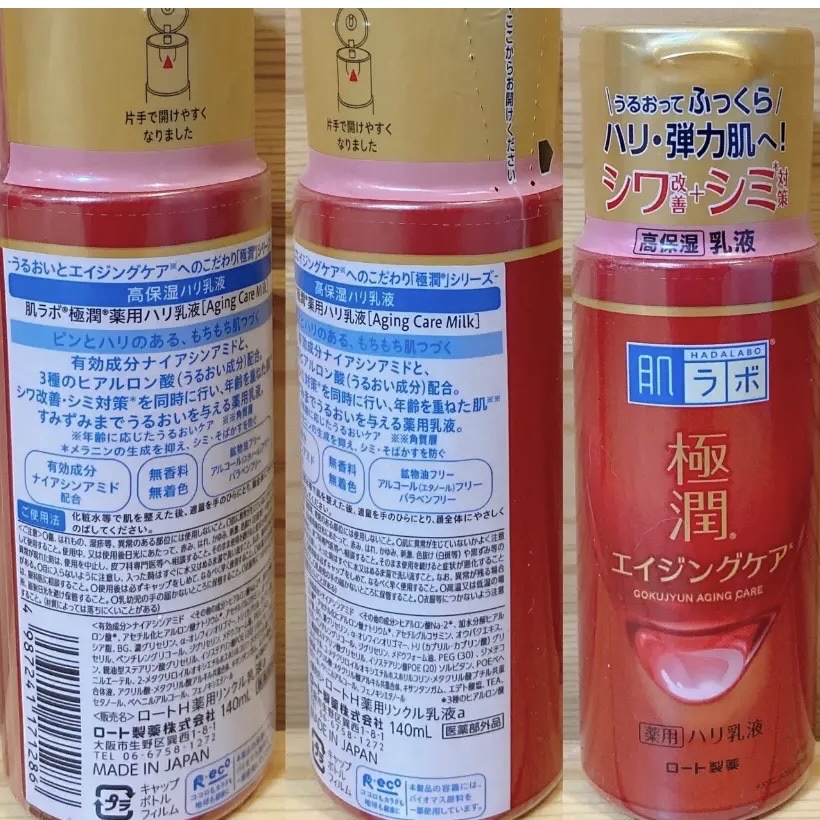極潤 薬用ハリ乳液【医薬部外品】/肌ラボ/乳液を使ったクチコミ（3枚目）