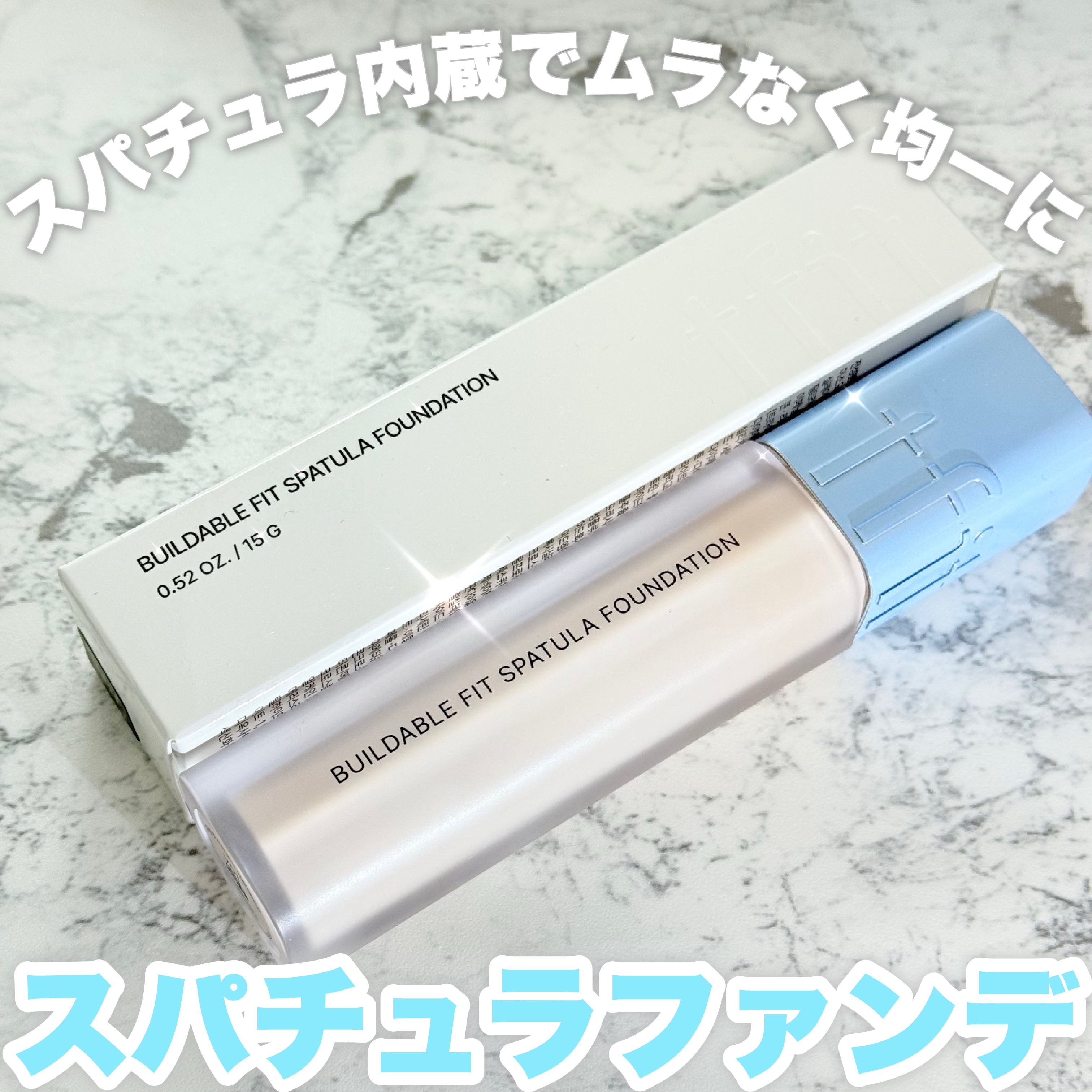 ビルダブルフィットスパチュラファンデーション/TFIT/ファンデーションを使ったクチコミ（1枚目）