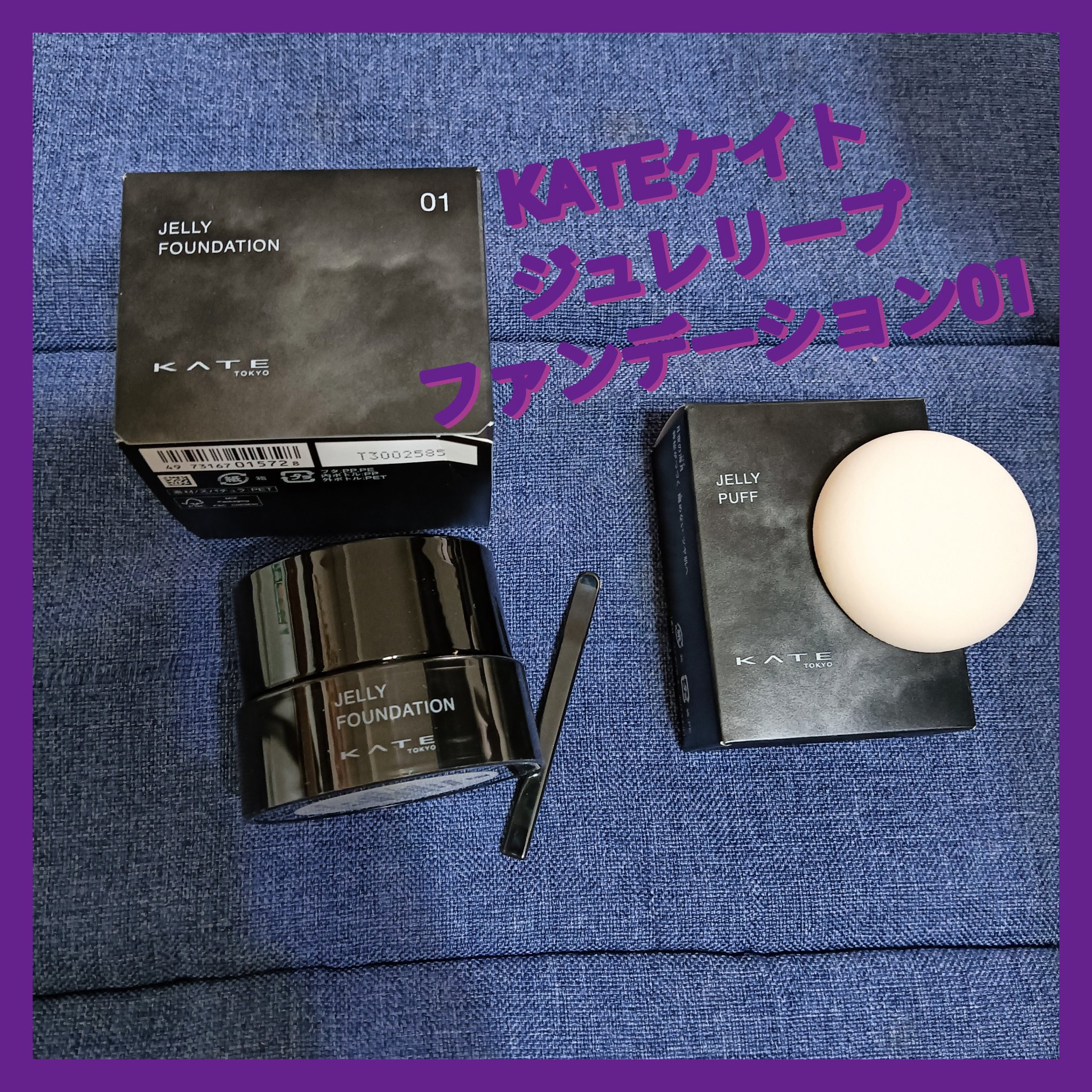 ケイト ジュレリープファンデーション/KATE/リキッドファンデーションを使ったクチコミ（1枚目）