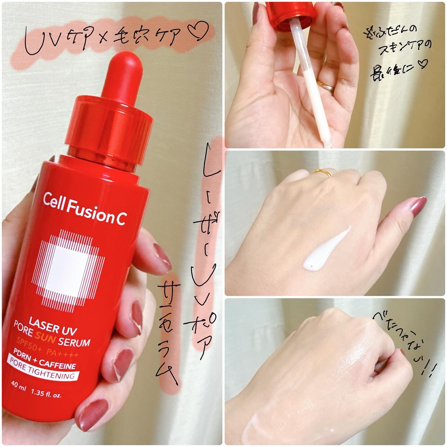 Cell Fusion C レーザーUVポアサンセラム/Cell Fusion C(セルフュージョンシー)/日焼け止めローションを使ったクチコミ（2枚目）