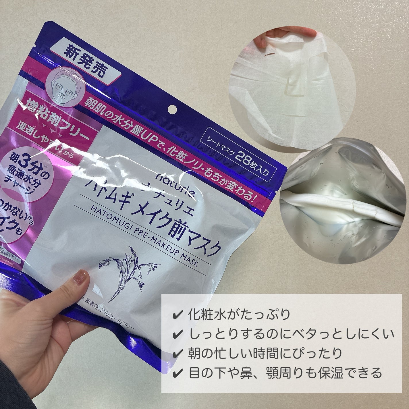 ハトムギ メイク前マスク/ナチュリエ/シートマスク・パックを使ったクチコミ(2枚目)