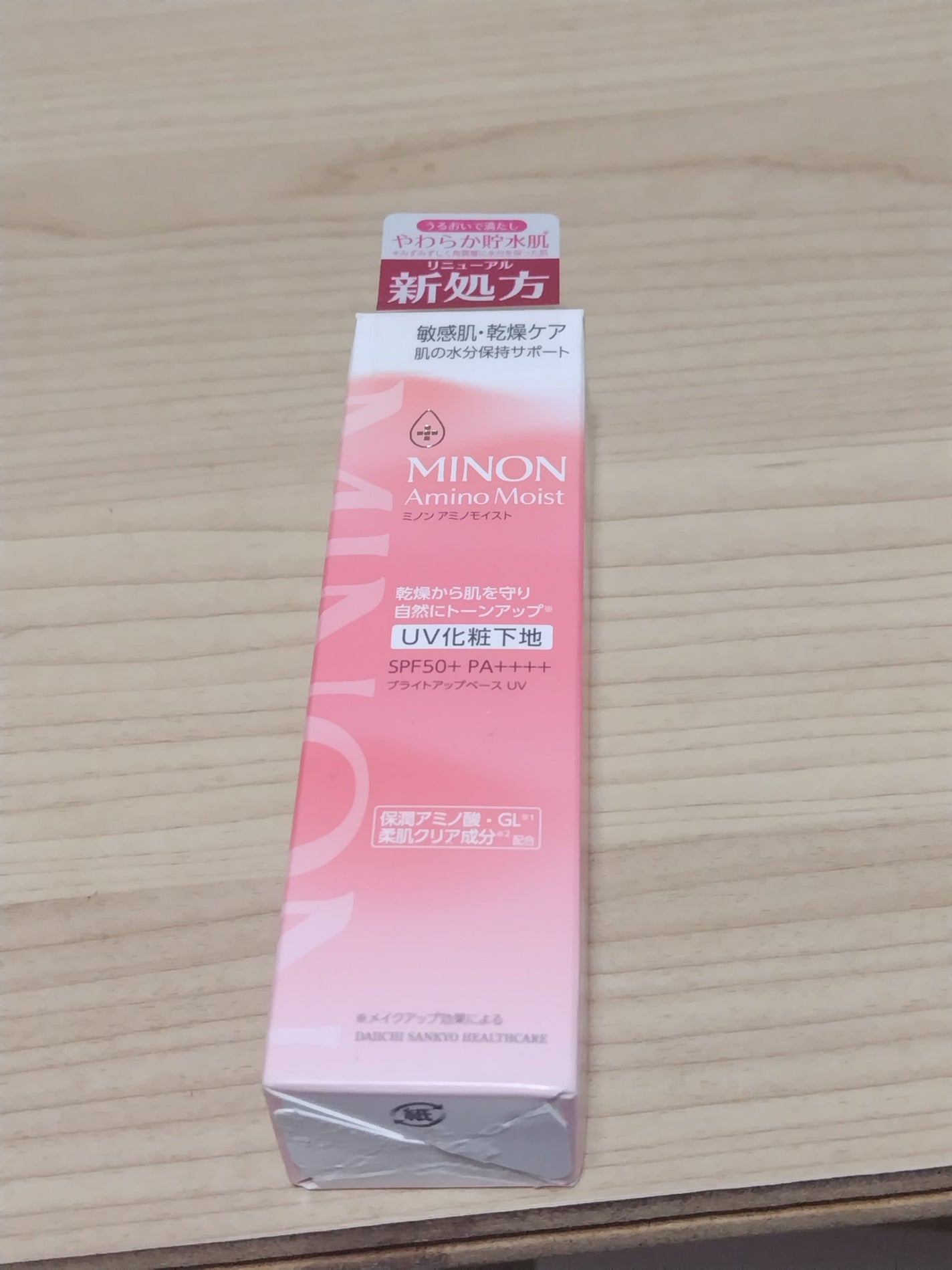 ミノン アミノモイスト ブライトアップベース UV/ミノン/日焼け止めクリームを使ったクチコミ(1枚目)