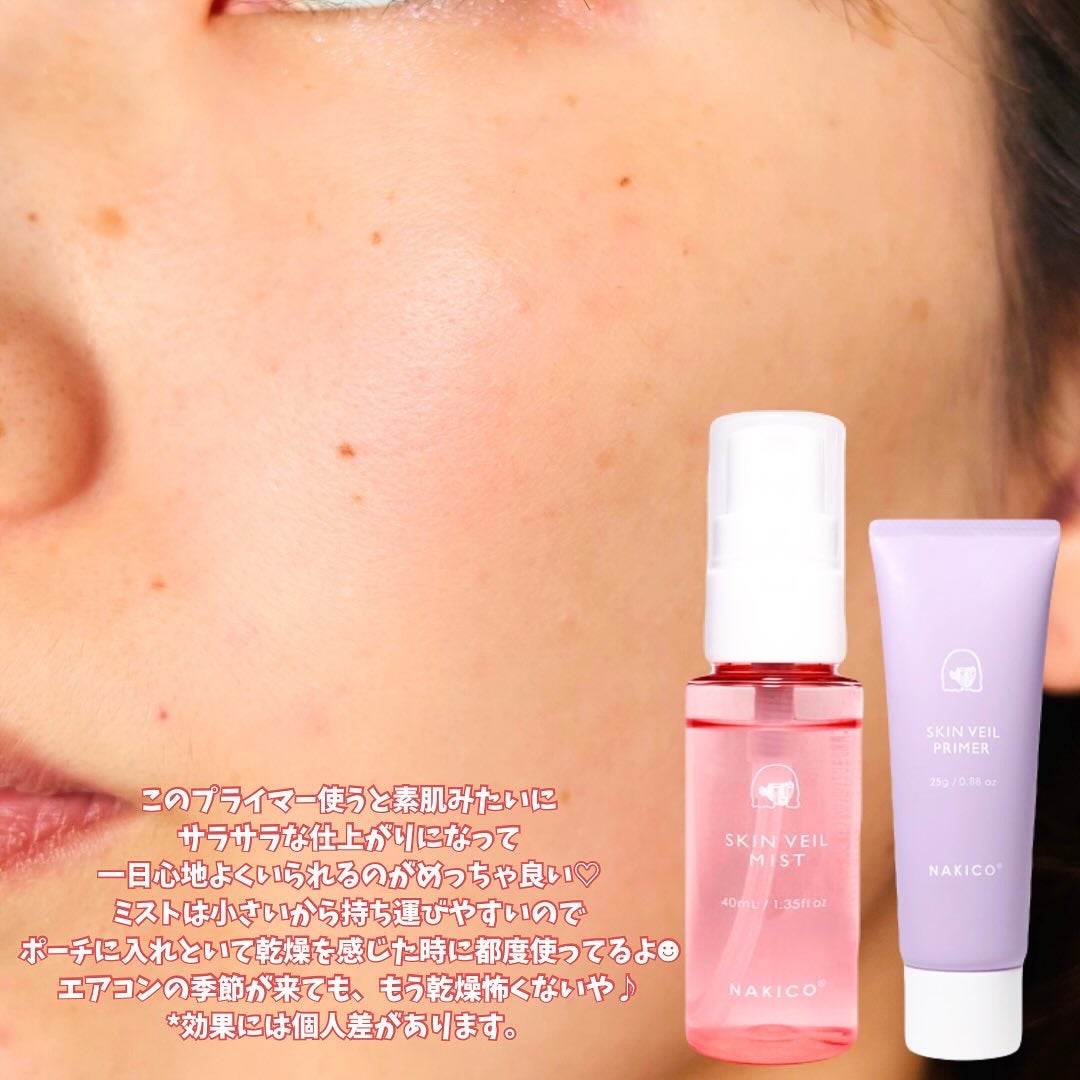スキンヴェールプライマー/NAKICO/化粧下地を使ったクチコミ(4枚目)