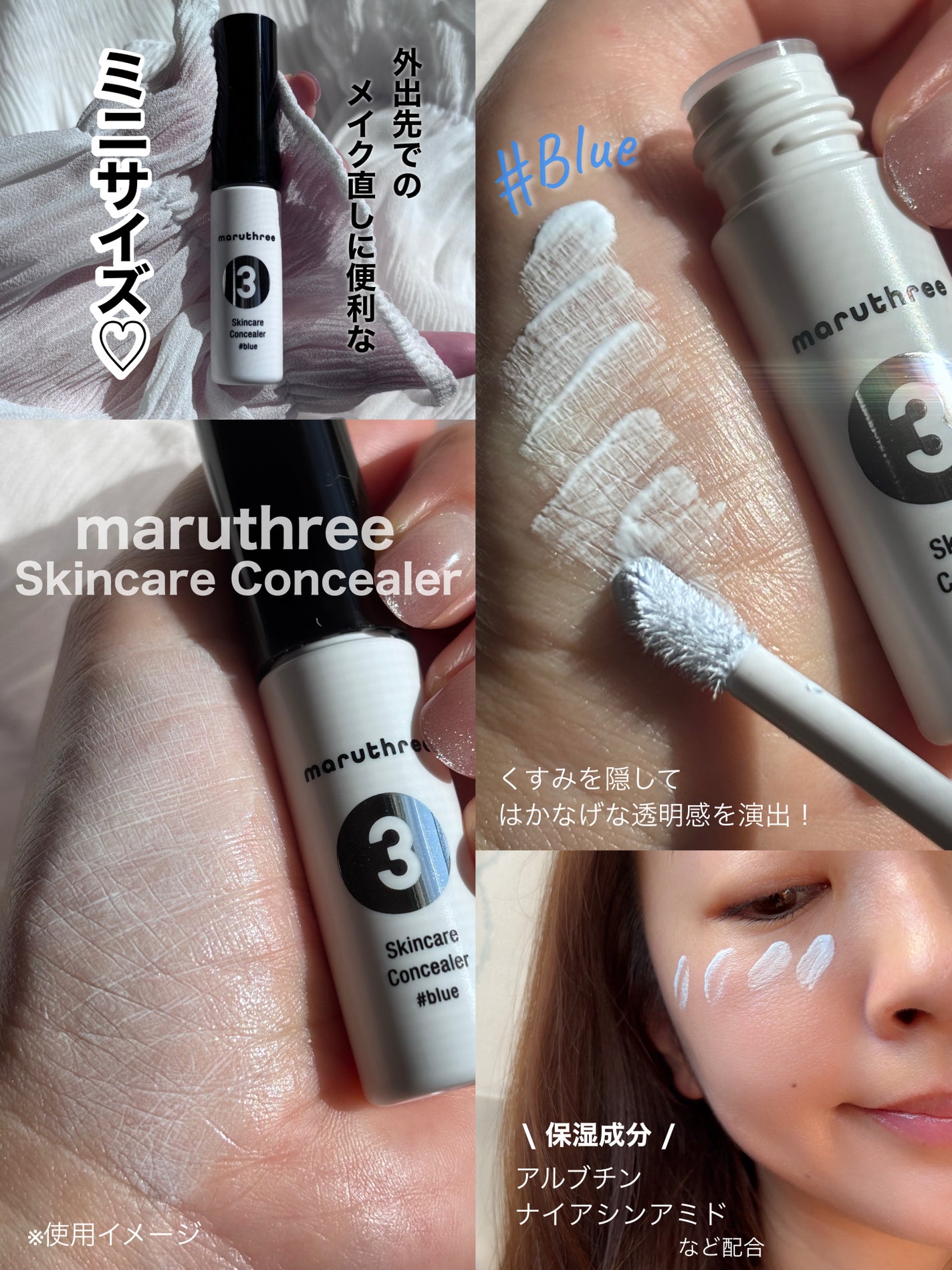 スキンケアコンシーラー/maruthree/リキッドコンシーラーを使ったクチコミ(3枚目)