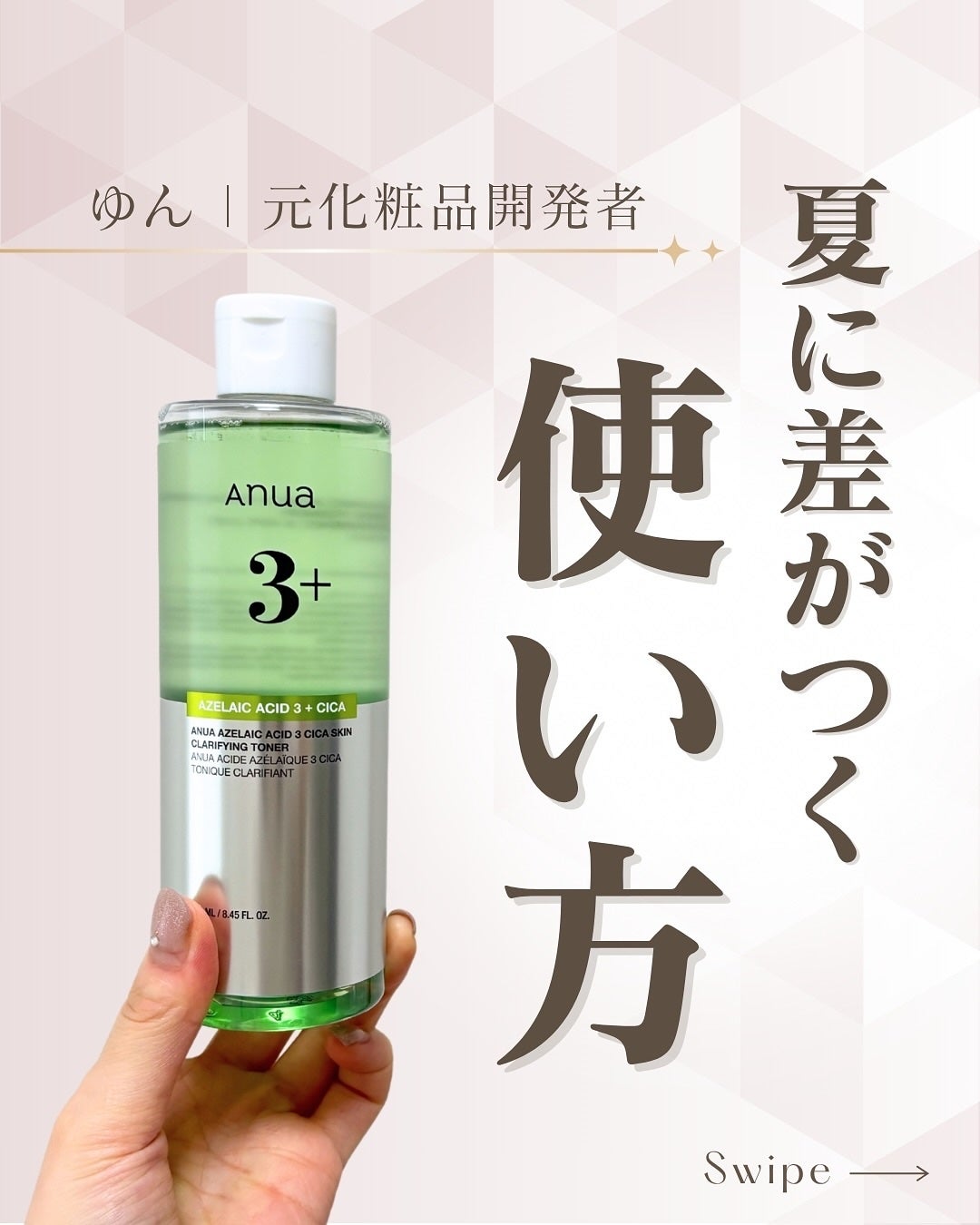 アゼライン酸15 インテンスカーミングセラム/Anua/美容液を使ったクチコミ(1枚目)