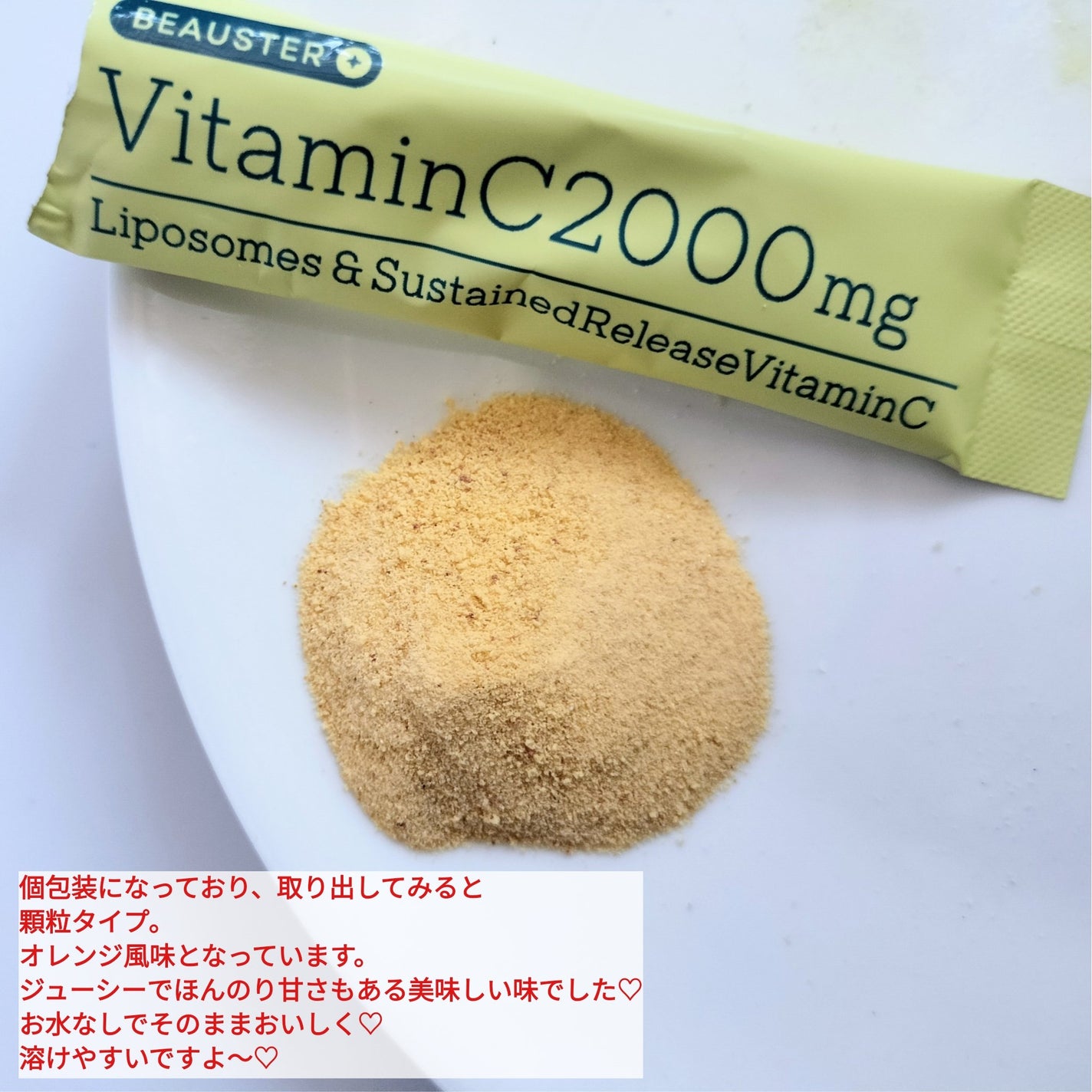 リポソーム+持続型ビタミンC顆粒/matsukiyo LAB/美容サプリメントを使ったクチコミ(3枚目)