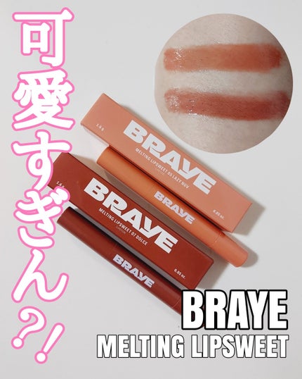 メルティングリップスウィート/BRAYE/口紅を使ったクチコミ(1枚目)
