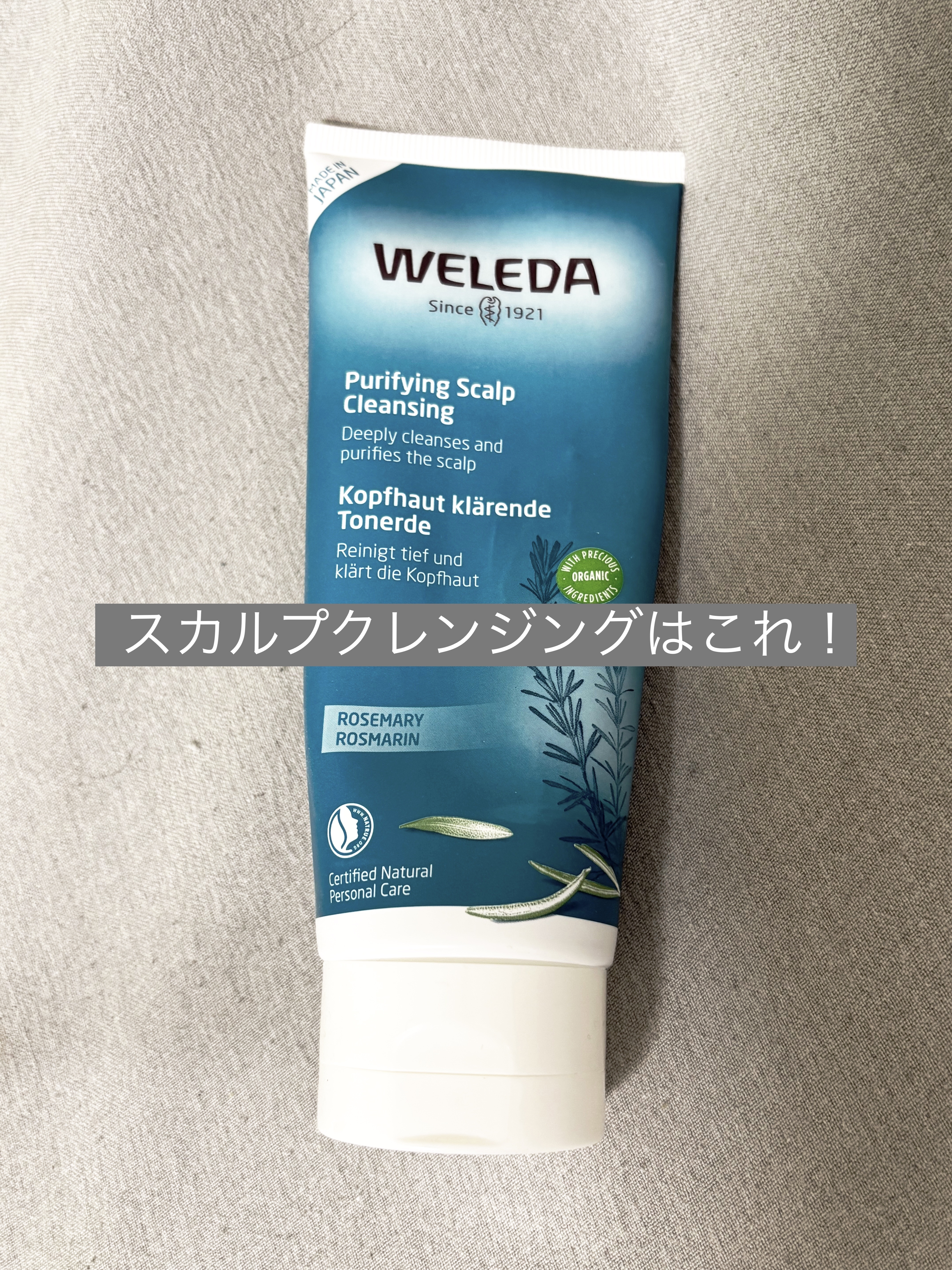 ローズマリー スカルプクレンジング/WELEDA/頭皮クレンジングを使ったクチコミ（1枚目）