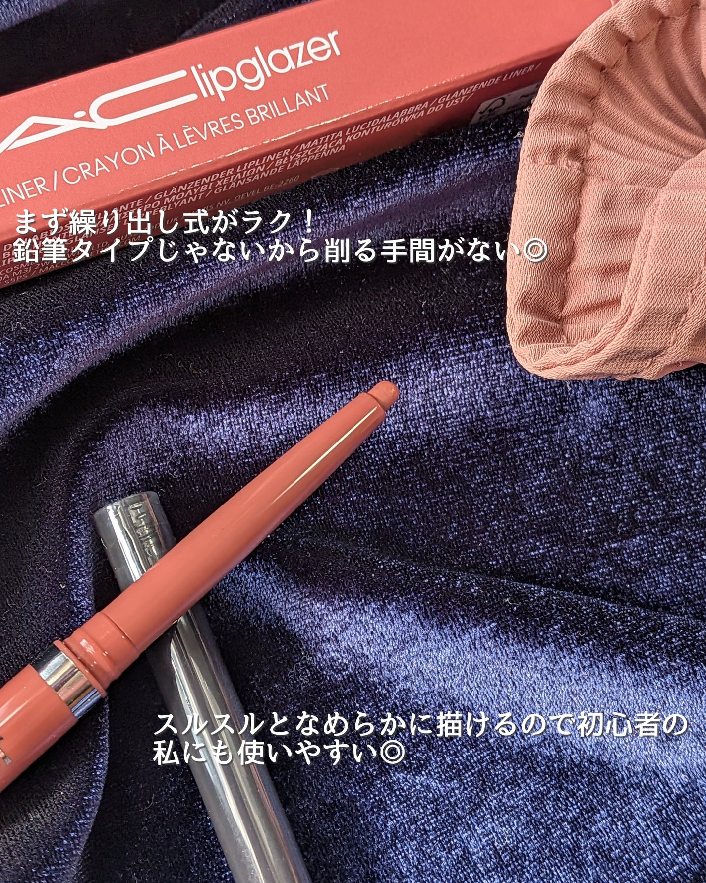 M·A·C リップグレイザー/M・A・C/リップライナーを使ったクチコミ(2枚目)