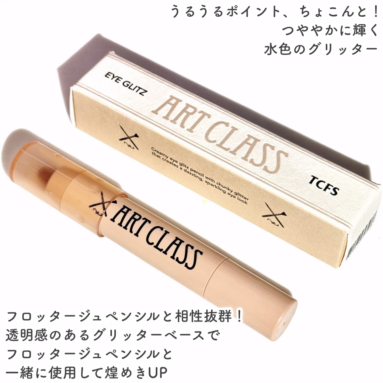 アートクラス アイグリッツ #3 ハニーフルーツ/too cool for school/スティックアイシャドウを使ったクチコミ（2枚目）